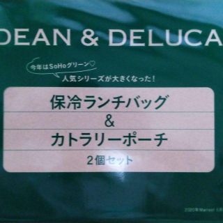 ディーンアンドデルーカ(DEAN & DELUCA)の☆値下げ☆マリソルMarisol 5月号付録　ランチバッグ＆カトラリーポーチ(その他)