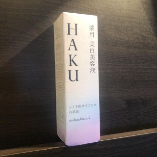 ハク(H.A.K)の資生堂 HAKU メラノフォーカスV 45(45g)(美容液)