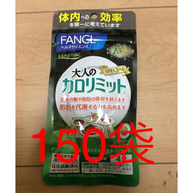 FANCL - 大人のカロリミット 15日分×150袋の通販 by 再良屋 ...