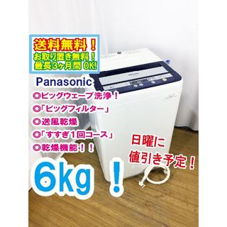 パナソニック(Panasonic)の日曜に値引き！　★中古★Panasonic　6㎏　洗濯機　NA-F60B6(洗濯機)