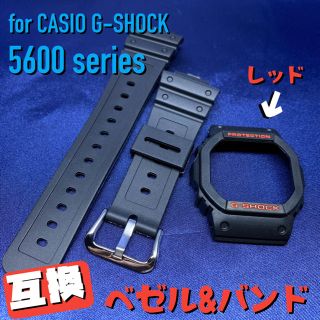 ジーショック(G-SHOCK)の5600系G-SHOCK用 互換ベゼル&バンドセット ブラック×レッド(腕時計(デジタル))