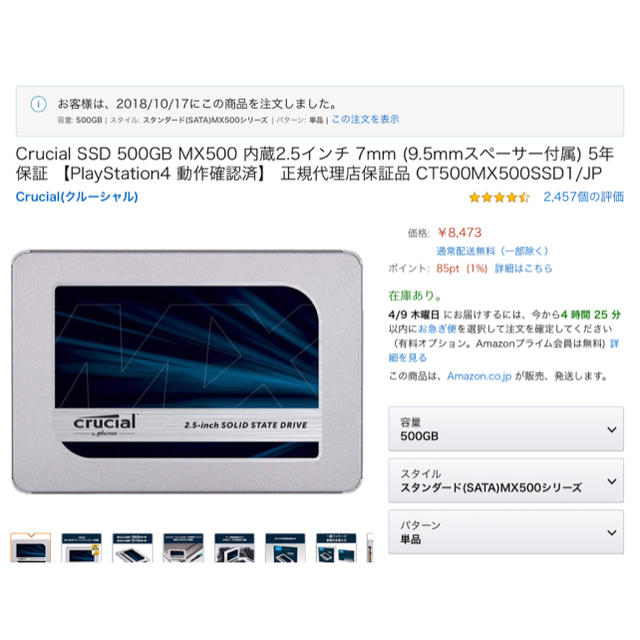 SONY PS4 Pro SSD換装済み