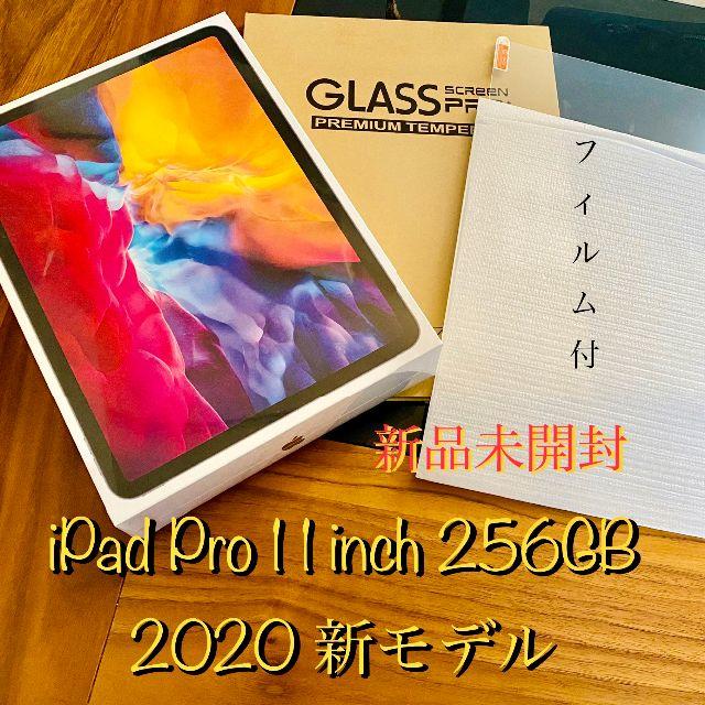 Apple(アップル)のiPad Pro 256GB 2020 最新モデル 11インチ  即日発送 スマホ/家電/カメラのPC/タブレット(タブレット)の商品写真