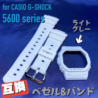 ジーショック(G-SHOCK)の5600系G-SHOCK用 互換ベゼル&バンドセット ホワイト×ライトグレー(腕時計(デジタル))