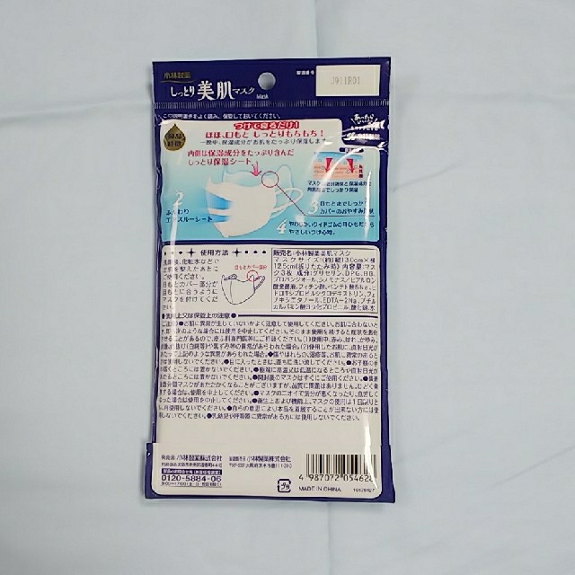 小林製薬(コバヤシセイヤク)の【aki様専用】小林製薬 夜用しっとり美肌 ８枚 コスメ/美容のスキンケア/基礎化粧品(パック/フェイスマスク)の商品写真