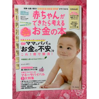 赤ちゃんができたら考えるお金の本(住まい/暮らし/子育て)