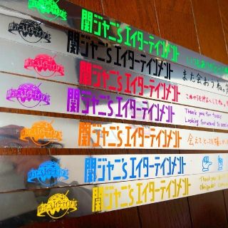 関ジャニ'sエイターテインメント 銀テープ 7本セット(アイドルグッズ)