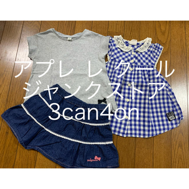 3can4on(サンカンシオン)の女の子 まとめ売り110 キッズ/ベビー/マタニティのキッズ服女の子用(90cm~)(その他)の商品写真