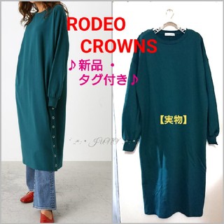 ロデオクラウンズ(RODEO CROWNS)のスリットボタンOP♡RODEO CROWNS ロデオクラウンズ  新品 タグ付き(ロングワンピース/マキシワンピース)