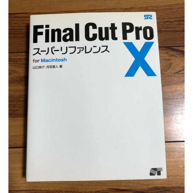 Ｆｉｎａｌ　Ｃｕｔ　Ｐｒｏ　１０ス－パ－リファレンス ｆｏｒ　Ｍａｃｉｎｔｏｓｈ エンタメ/ホビーの本(コンピュータ/IT)の商品写真