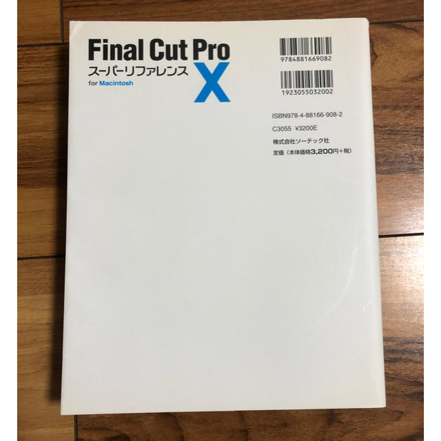 Ｆｉｎａｌ　Ｃｕｔ　Ｐｒｏ　１０ス－パ－リファレンス ｆｏｒ　Ｍａｃｉｎｔｏｓｈ エンタメ/ホビーの本(コンピュータ/IT)の商品写真