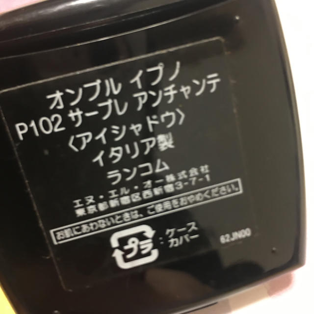 LANCOME(ランコム)のランコム　オンブルイプノ　P102 コスメ/美容のベースメイク/化粧品(アイシャドウ)の商品写真