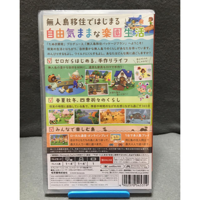 あつまれ どうぶつの森 パッケージ版 Switch 未開封新品 即購入可