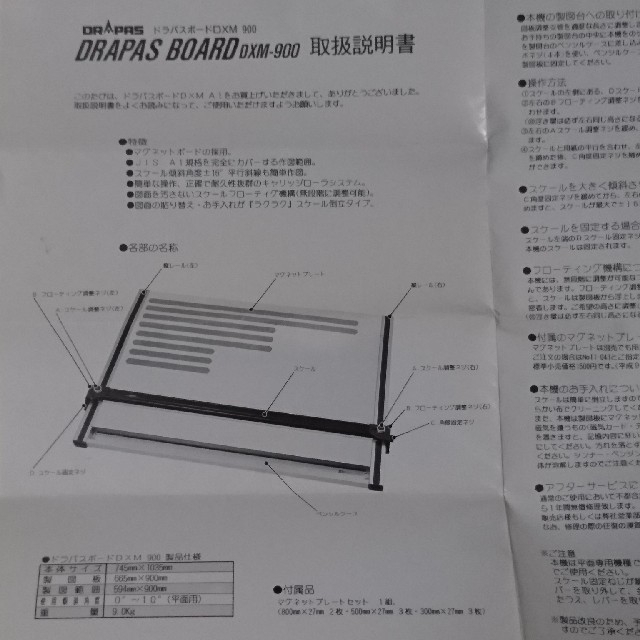 DRAPAS 平行定規 ドラパスボード DXM-900 A1