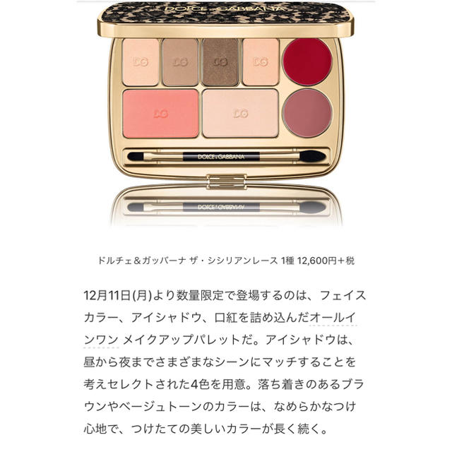 DOLCE&GABBANA(ドルチェアンドガッバーナ)のDOLCE&GBBANA BEAUTY ドルガバ　ザ・シシリアンレース コスメ/美容のベースメイク/化粧品(アイシャドウ)の商品写真