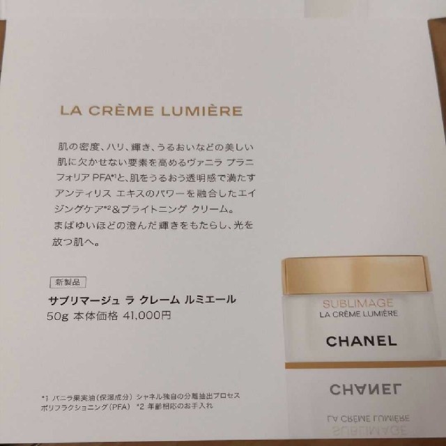 CHANEL - CHANEL シャネル サンプル 引換券 サブリマージュ 新 CHANEL - CHANEL シャネル サンプル 引換券 サブリマージュ 新