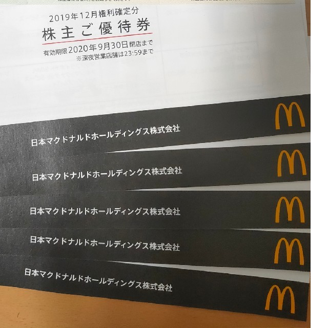 マクドナルド クーポン 株主優待券　5冊 チケットの優待券/割引券(フード/ドリンク券)の商品写真