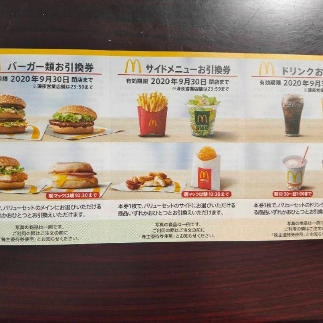 マクドナルド クーポン 株主優待券　5冊 チケットの優待券/割引券(フード/ドリンク券)の商品写真