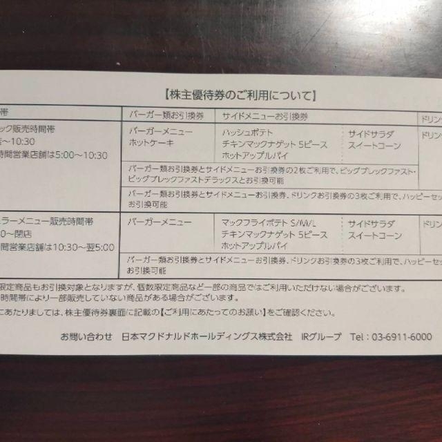 マクドナルド クーポン 株主優待券　5冊 チケットの優待券/割引券(フード/ドリンク券)の商品写真