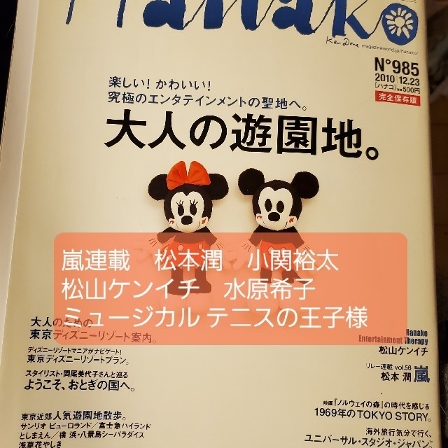 Hanako 10 12 23 嵐 松本潤 松山ケンイチ テニスの王子様 の通販 By Akamakigami S Shopコメ前ご購入前に自己紹介欄もご必読下さい ラクマ