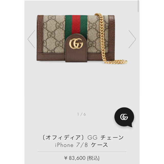 Gucci(グッチ)のGUCCI オフィディア GG チェーン iPhone 7/8スマホケース  スマホ/家電/カメラのスマホアクセサリー(iPhoneケース)の商品写真