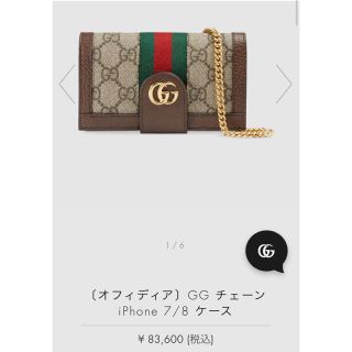 グッチ(Gucci)のGUCCI オフィディア GG チェーン iPhone 7/8スマホケース (iPhoneケース)