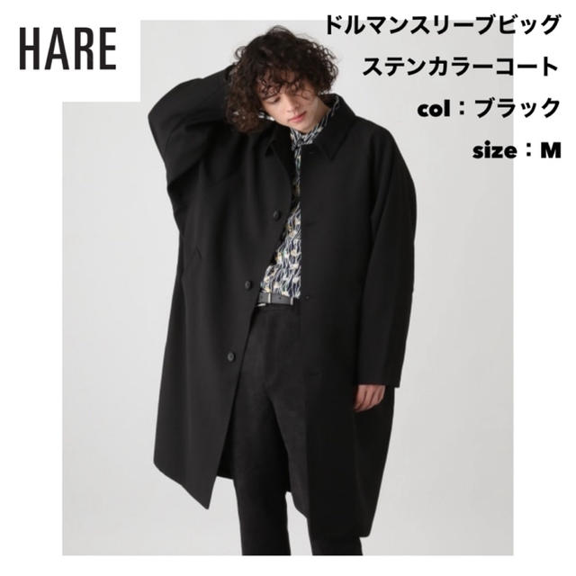 HARE／ドルマンスリーブビッグステンカラーコート／ブラック／M | フリマアプリ ラクマ