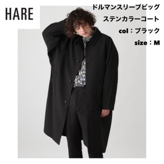 【完売人気商品】 HARE ドルマンスリーブビッグステンカラーコート