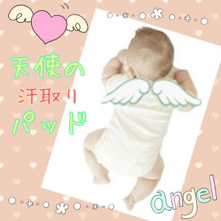 赤ちゃん 汗取りパット 4重ガーゼ 天使の羽根つき☆ かわいいインナー 新生児(肌着/下着)