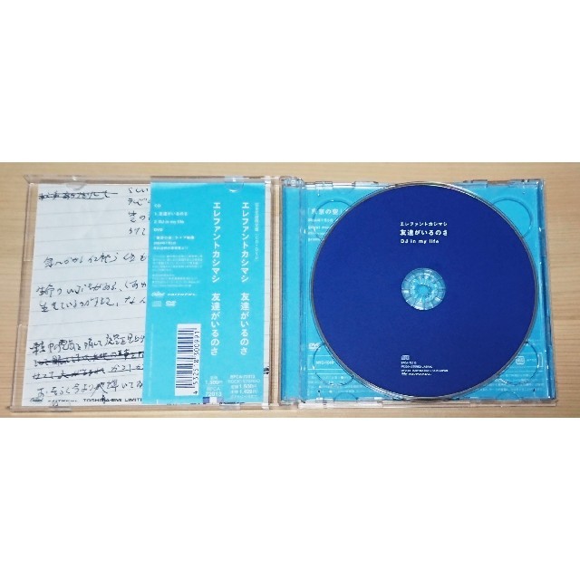 エレファントカシマシ 友達がいるのさ CD＋DVD　エレカシ 2