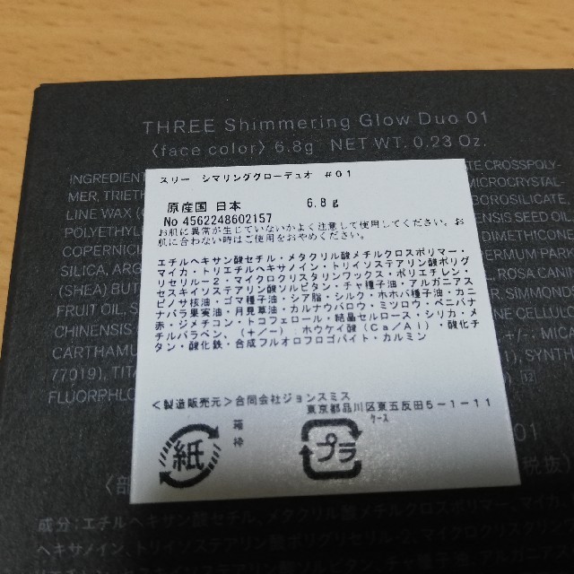 THREE(スリー)のTHREE(スリー) シマリンググローデュオ 6.8g #01 コスメ/美容のベースメイク/化粧品(フェイスカラー)の商品写真