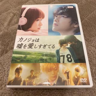 カノジョは嘘を愛しすぎてる DVD(日本映画)