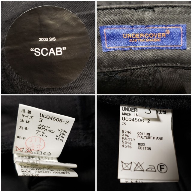 UNDERCOVER(アンダーカバー)のUNDERCOVER SCAB 復刻ハギストレッチパンツ メンズのパンツ(デニム/ジーンズ)の商品写真