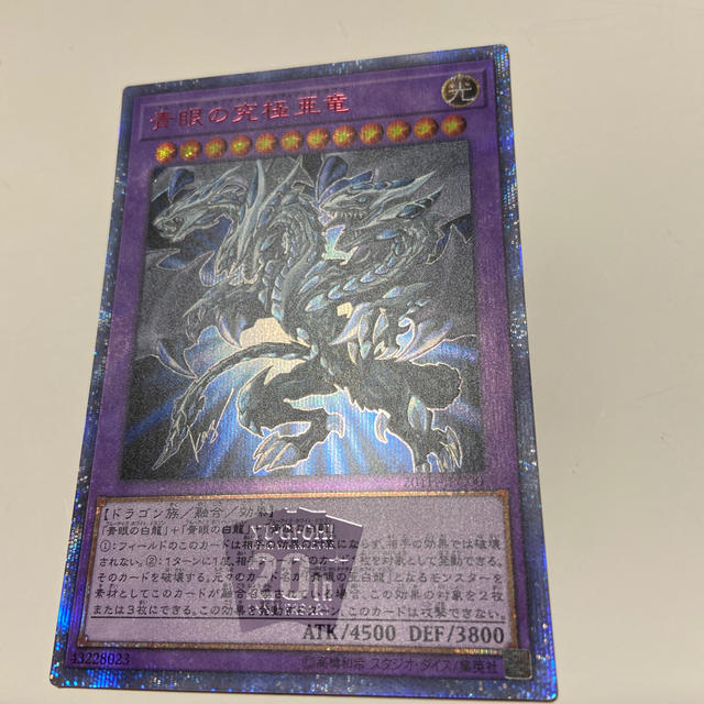遊戯王 青眼の究極亜竜 20thシークレットレア - シングルカード