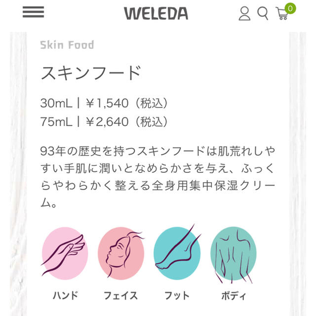 【オーガニック】全身用保湿クリーム　ヴェレダスキンフード75ml×２本 コスメ/美容のボディケア(ボディクリーム)の商品写真