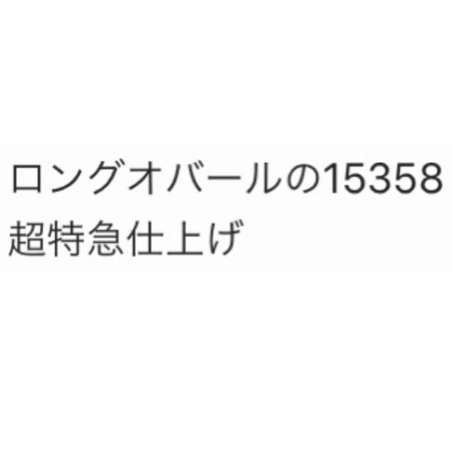 正規品販売！ ♡じぇーちゃん様専用♡超特急仕上げ＋速達2点セット