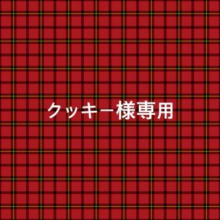 クッキー 様 専用ページ(その他)