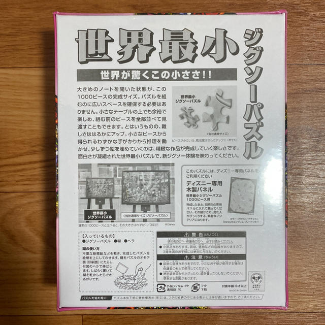 Disney(ディズニー)のディズニー　ヒロインコレクション　1000ピース 世界最小　パズル エンタメ/ホビーのエンタメ その他(その他)の商品写真