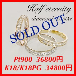 残りわずか！！爆安！ハーフエタニティリング 天然ダイヤモンド0.50ct ...