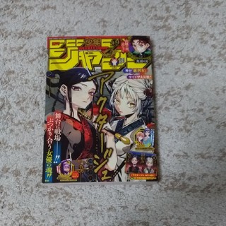 週刊少年ジャンプ　2019年49号(少年漫画)