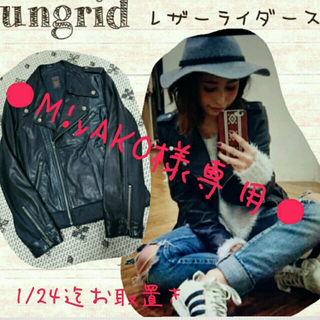 Ungrid(アングリッド)の●M!yAKO様専用●  レディースのジャケット/アウター(ライダースジャケット)の商品写真