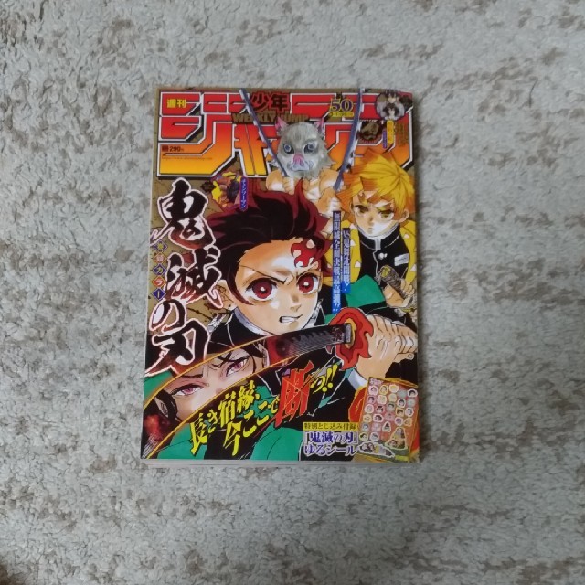 週刊少年ジャンプ　2019年50号 エンタメ/ホビーの漫画(少年漫画)の商品写真