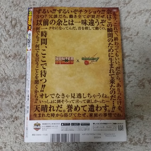 週刊少年ジャンプ　2019年50号 エンタメ/ホビーの漫画(少年漫画)の商品写真