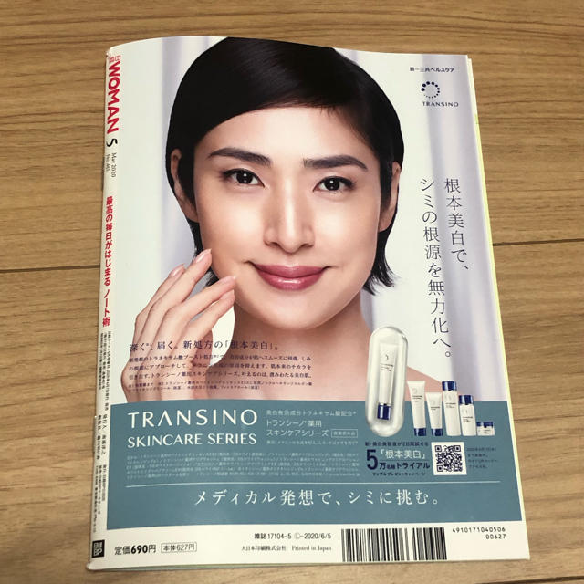 日経BP(ニッケイビーピー)の日経WOMAN (ウーマン) ミニサイズ版 2020年 05月号 エンタメ/ホビーの雑誌(その他)の商品写真