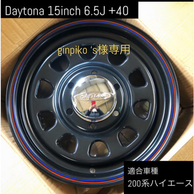 ハイエースDaytona 15インチ ホイール ハイエース 4本 スタッドレス 用にも