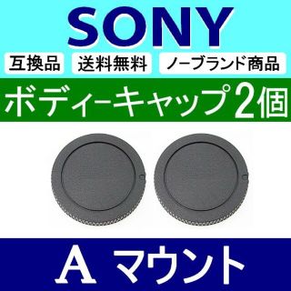 B2● SONY ( A )/ ボディーキャップ / 2個(デジタル一眼)