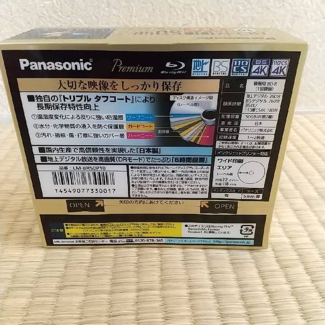 Panasonic(パナソニック)のパナソニック 録画用2倍速ブルーレイ片面2層50GB(追記型)10枚 スマホ/家電/カメラのテレビ/映像機器(ブルーレイレコーダー)の商品写真