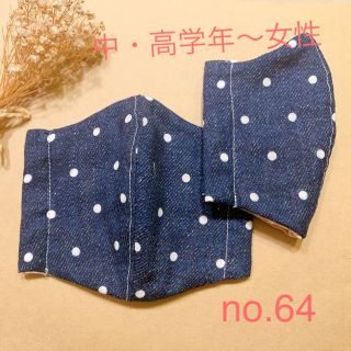 no.64、78 ひろみ様ご専用(外出用品)