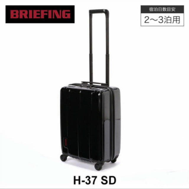 【超お買得品】BRIEFING /  H-37 SD キャリーケース BLACK