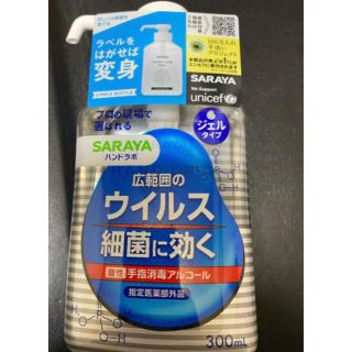 サラヤ(SARAYA)のSARAYA  ハンドラボ　ジェルタイプ(日用品/生活雑貨)